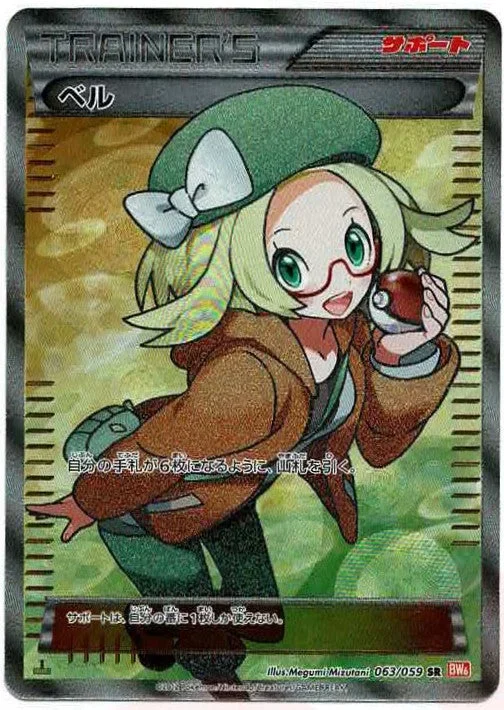 ベル(コールドフレア) SR(BW6 063/059)のカード画像