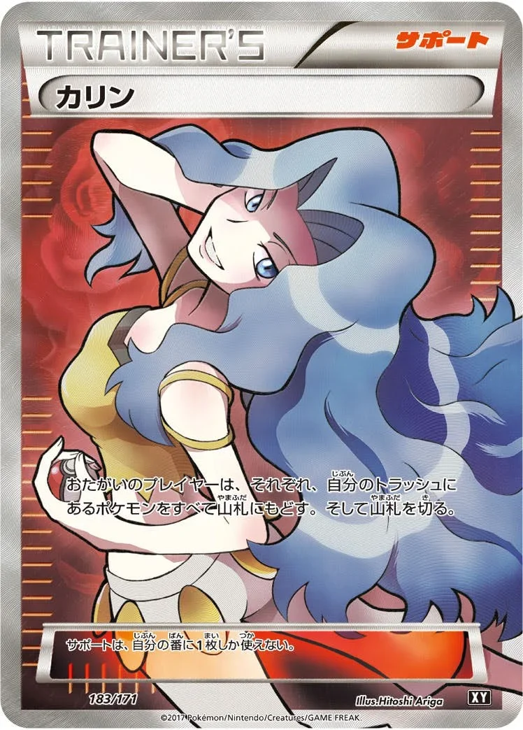 カリン(THE BEST OF XY) SR(XY-BEST 183/171)のカード画像