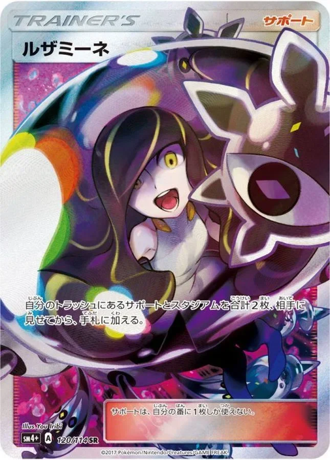 ルザミーネ(GXバトルブースト) SR(SM4+ 120/114)のカード画像