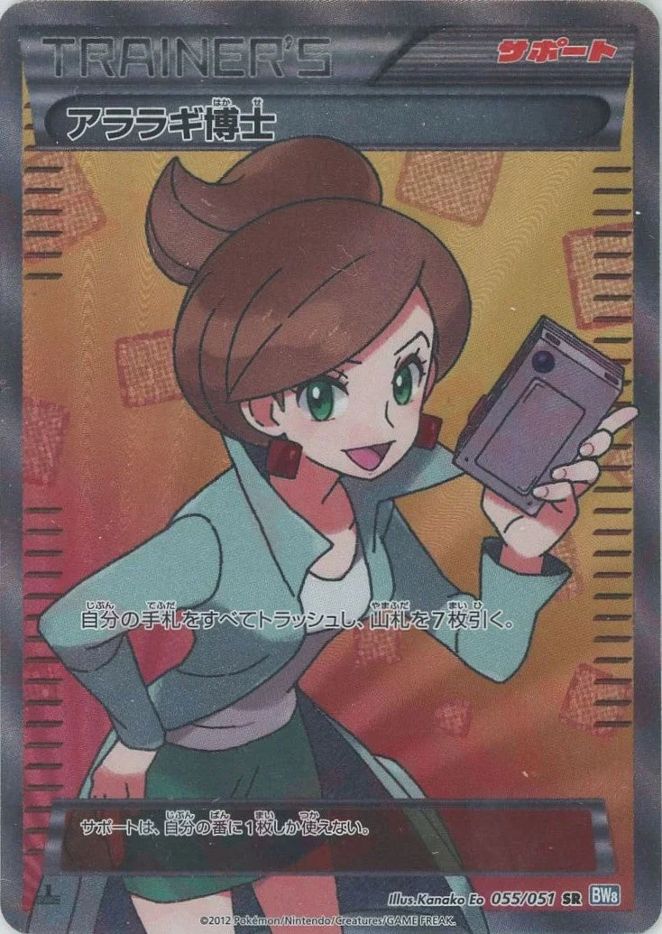 アララギ博士(ライデンナックル) SR(BW8 055/051)のカード画像