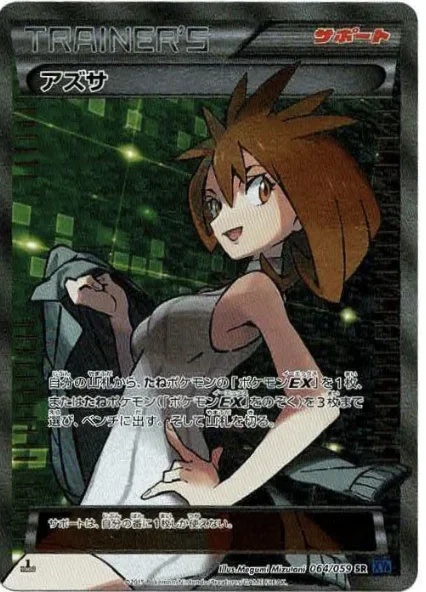 アズサ(青い衝撃) SR(XY8 064/059)のカード画像