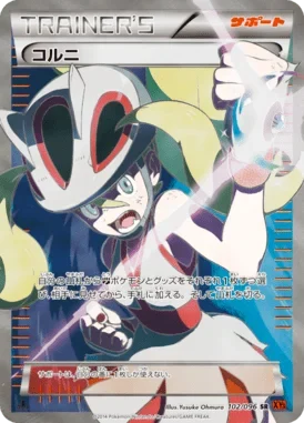 コルニ(ライジングフィスト) SR(XY3 102/096)のカード画像