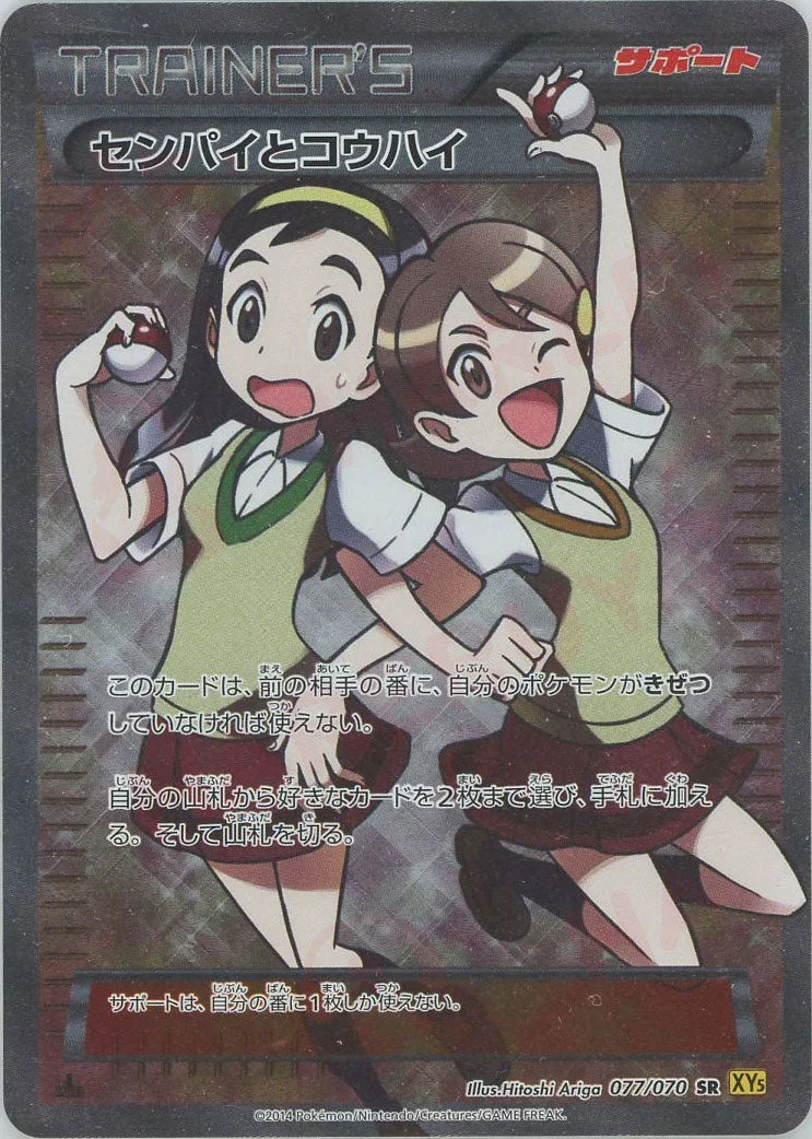 センパイとコウハイ(ガイアボルケーノ) SR(XY5 077/070)のカード画像