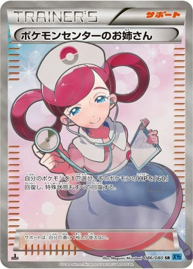 ポケモンセンターのお姉さん(ワイルドブレイズ) SR(XY2 086/080)のカード画像