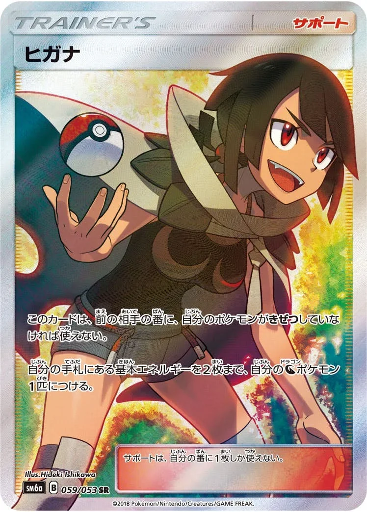 ヒガナ(ドラゴンストーム) SR(SM6a 059/053)のカード画像