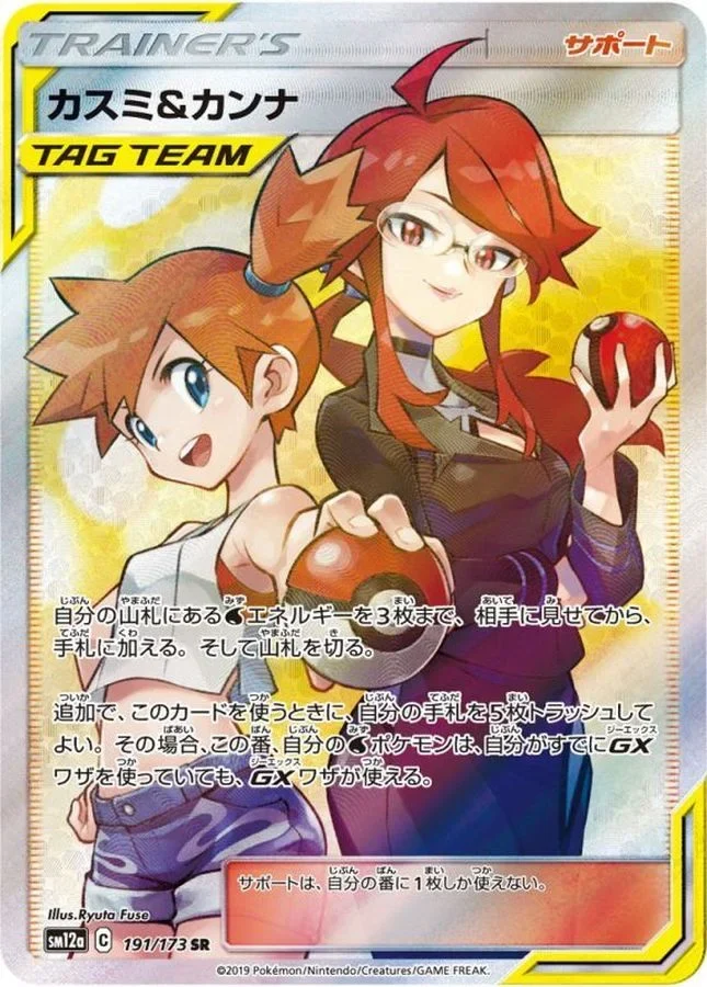 カスミ&カンナ(タッグオールスターズ) SR(SM12a 191/173)のカード画像