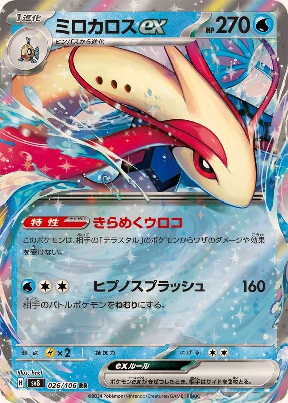 ミロカロスex SV8 026/106