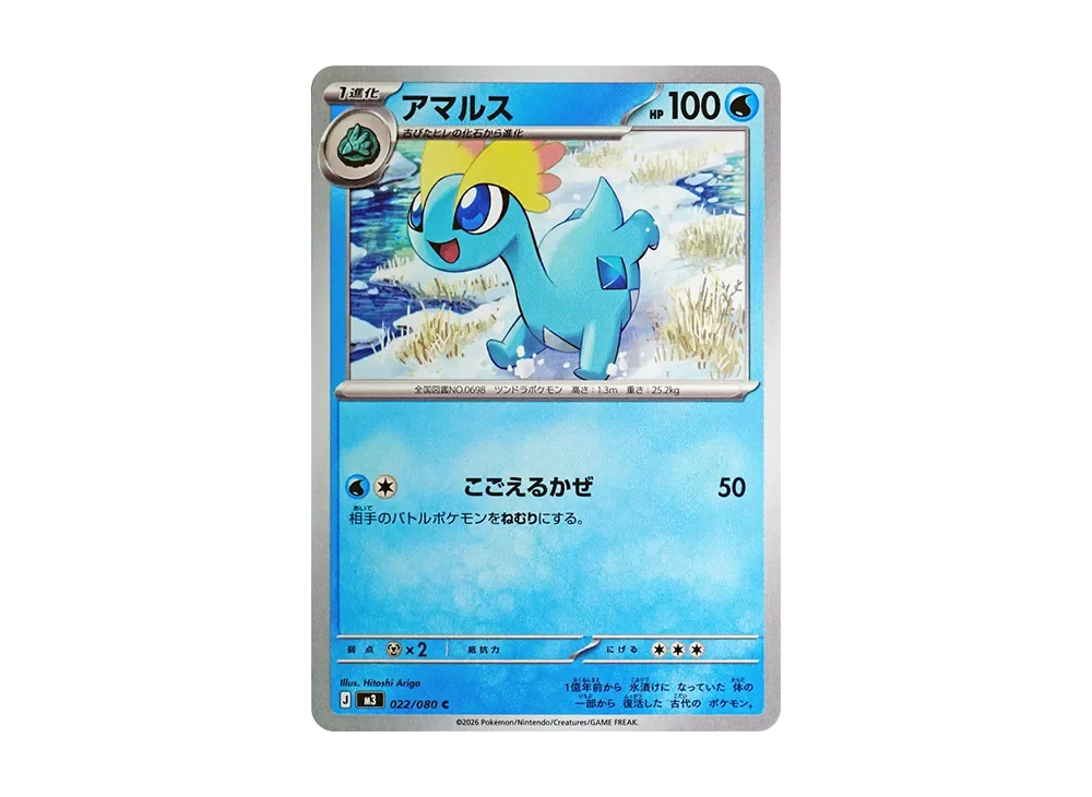 アマルス M3 022/080