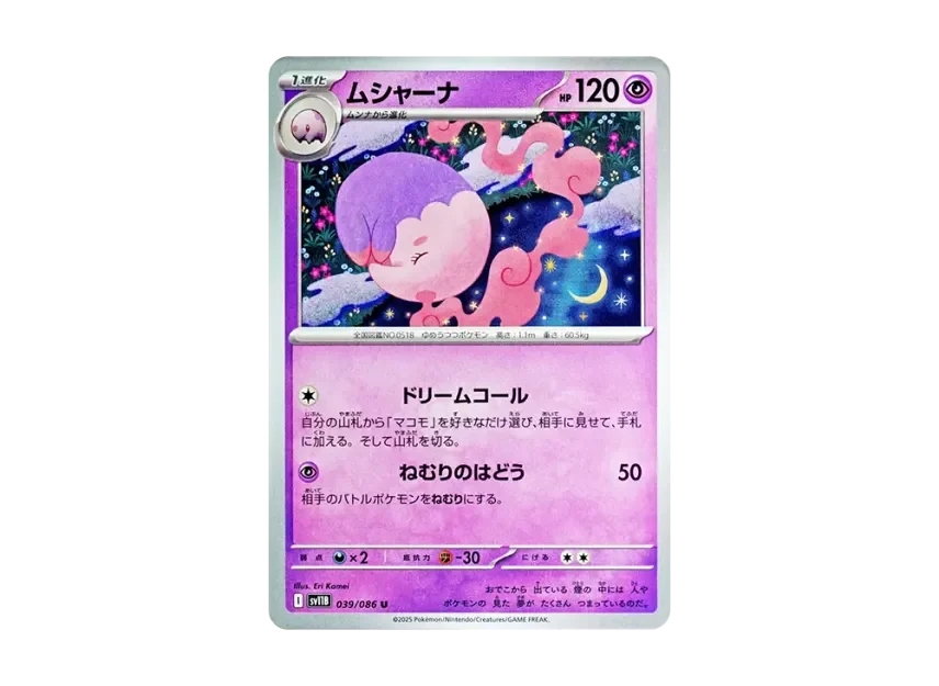 ムシャーナ SV11B 039/086