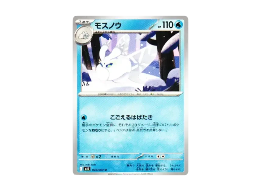 モスノウ M1S 025/063