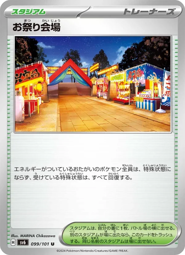 お祭り会場 SV6 099/101