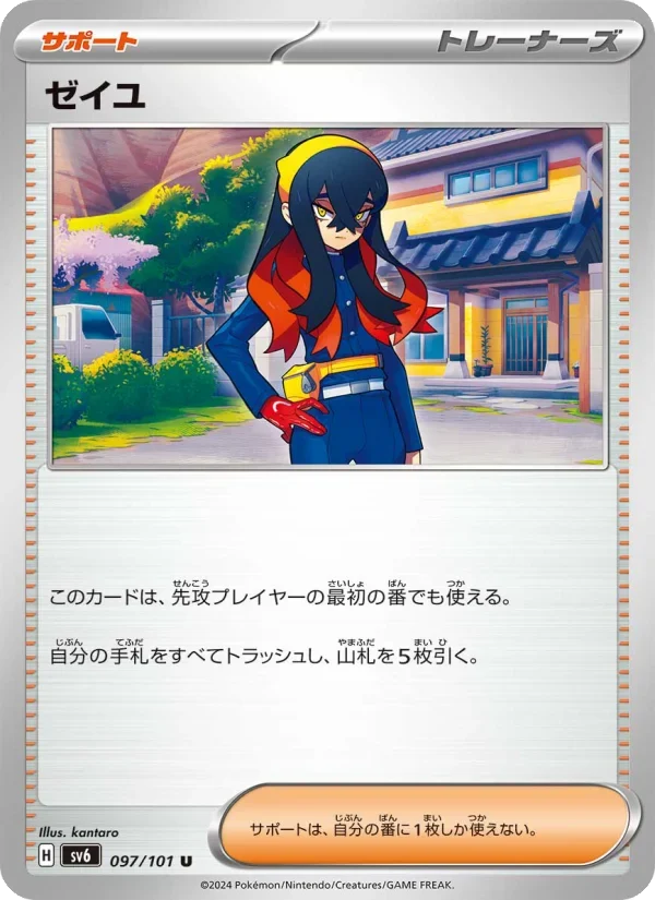 ゼイユ(SV6 097/101)のカード画像