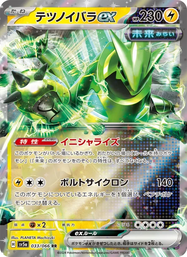 テツノイバラex RR(SV5a 033/066)クリムゾンヘイズ収録