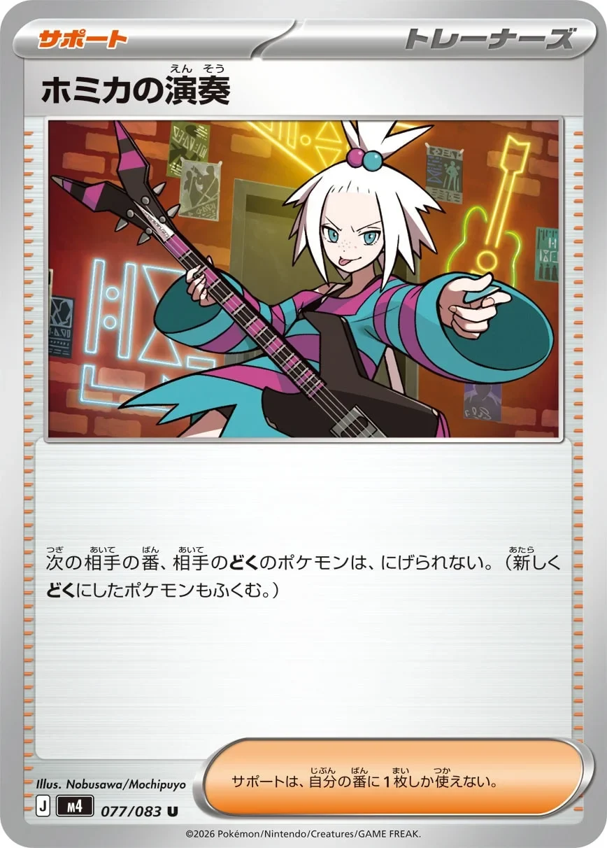 ホミカの演奏 U(M4 077/083)ニンジャスピナー収録