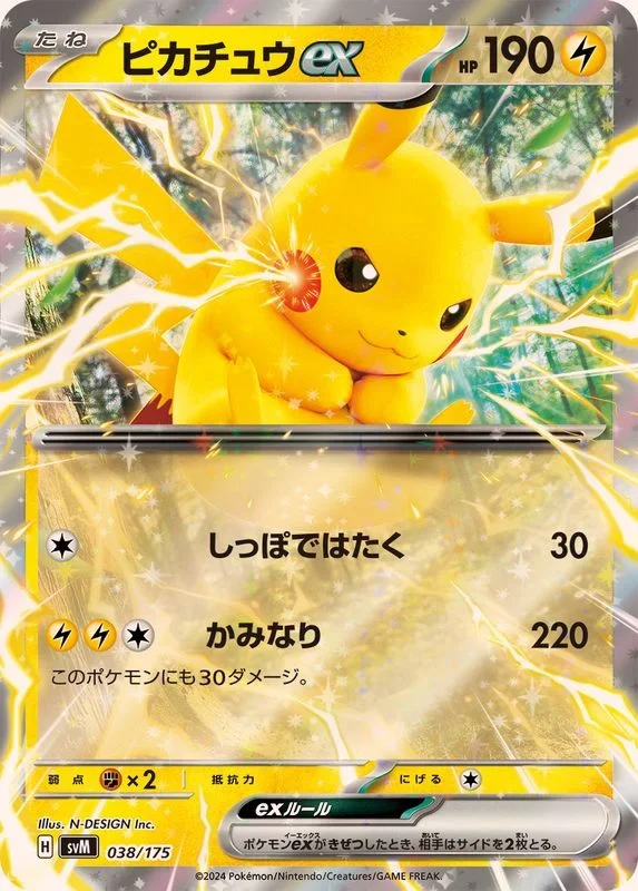 ピカチュウex(RR仕様)SVM 038/175