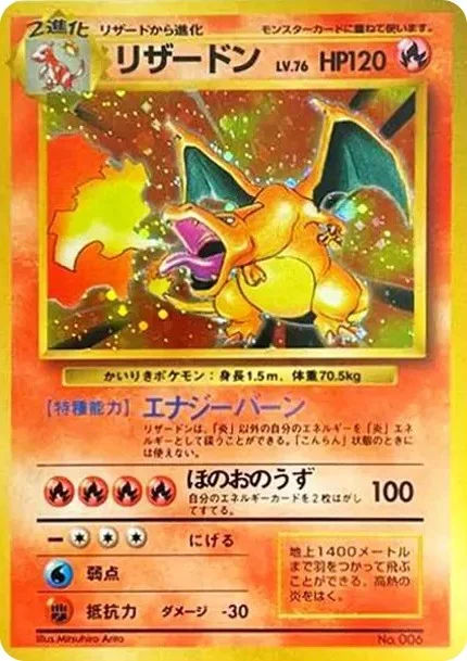 かいりきリザードン(第1弾拡張パック初版・マークなし、旧裏面)のカード画像