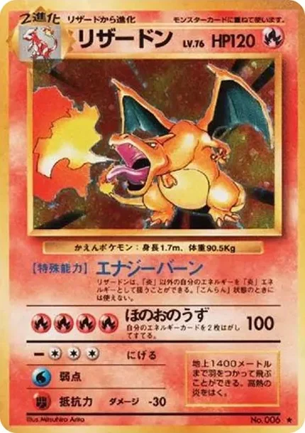 リザードン★(第1弾拡張パック再販・レアリティマークあり、旧裏面)のカード画像