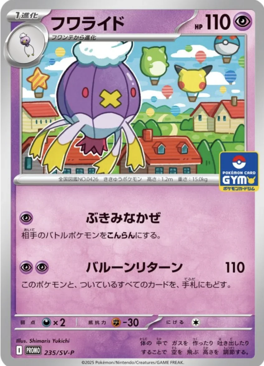 フワライド 235/SV-P