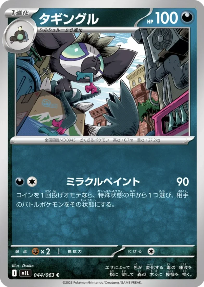 タギングル M1L 044/063