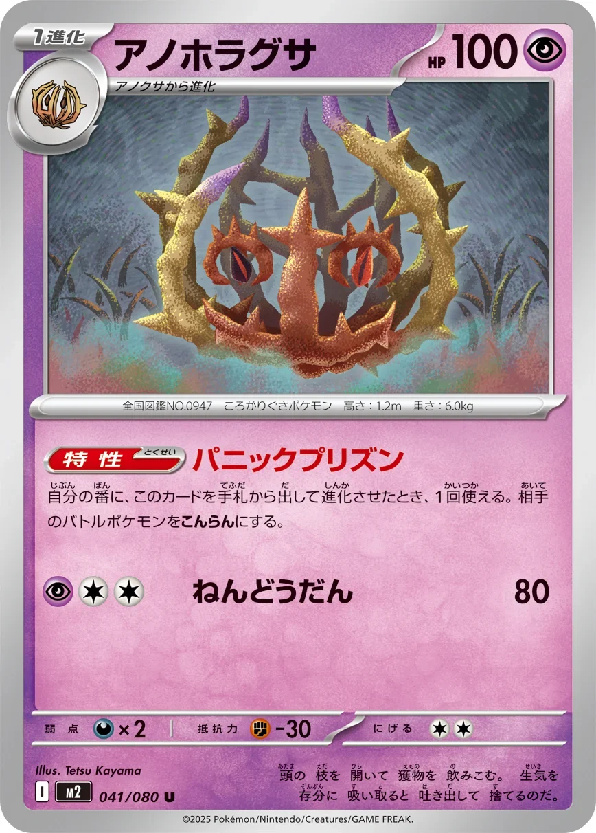 アノホラグサ M2 041/080