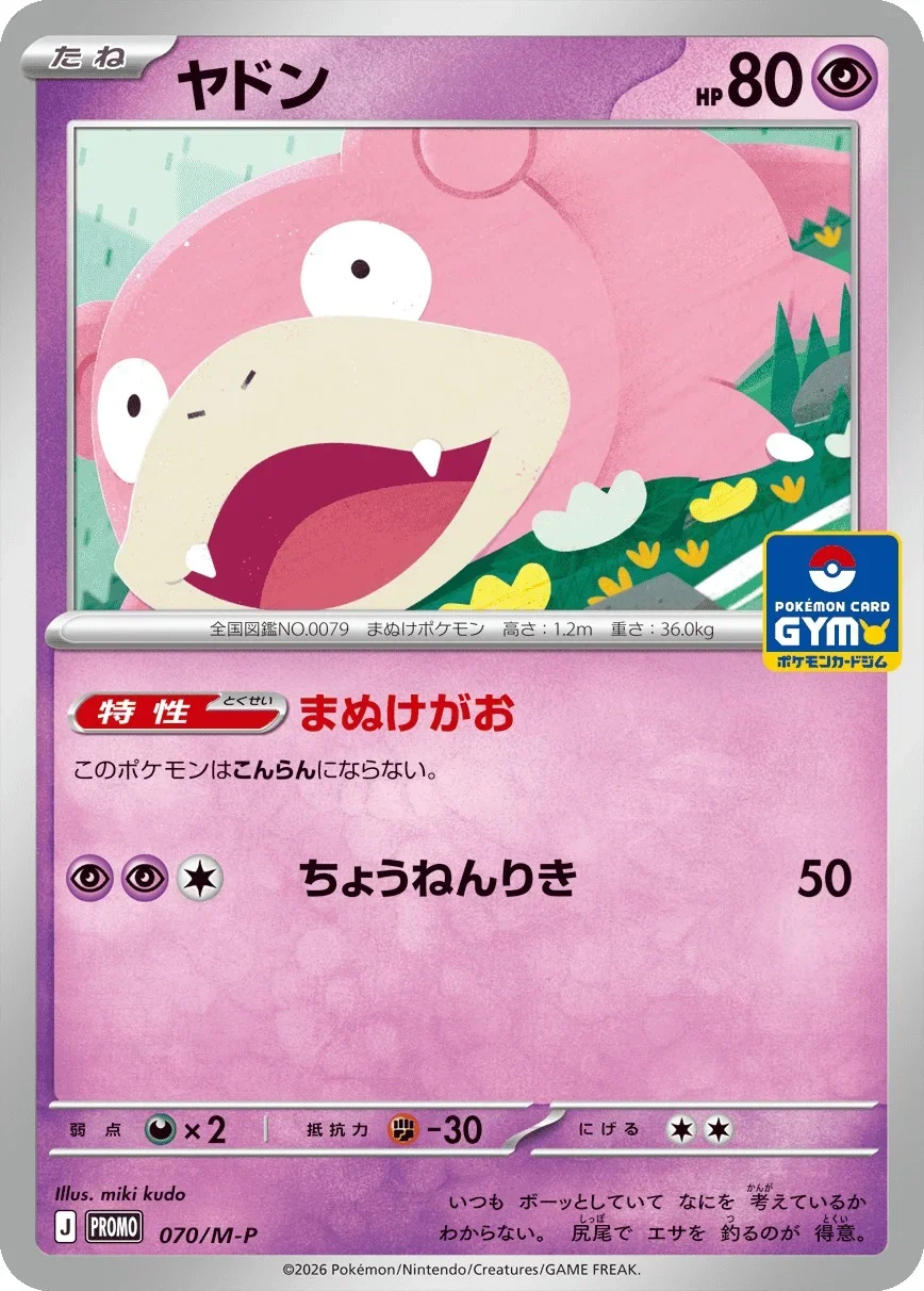 ヤドン 070/M-P