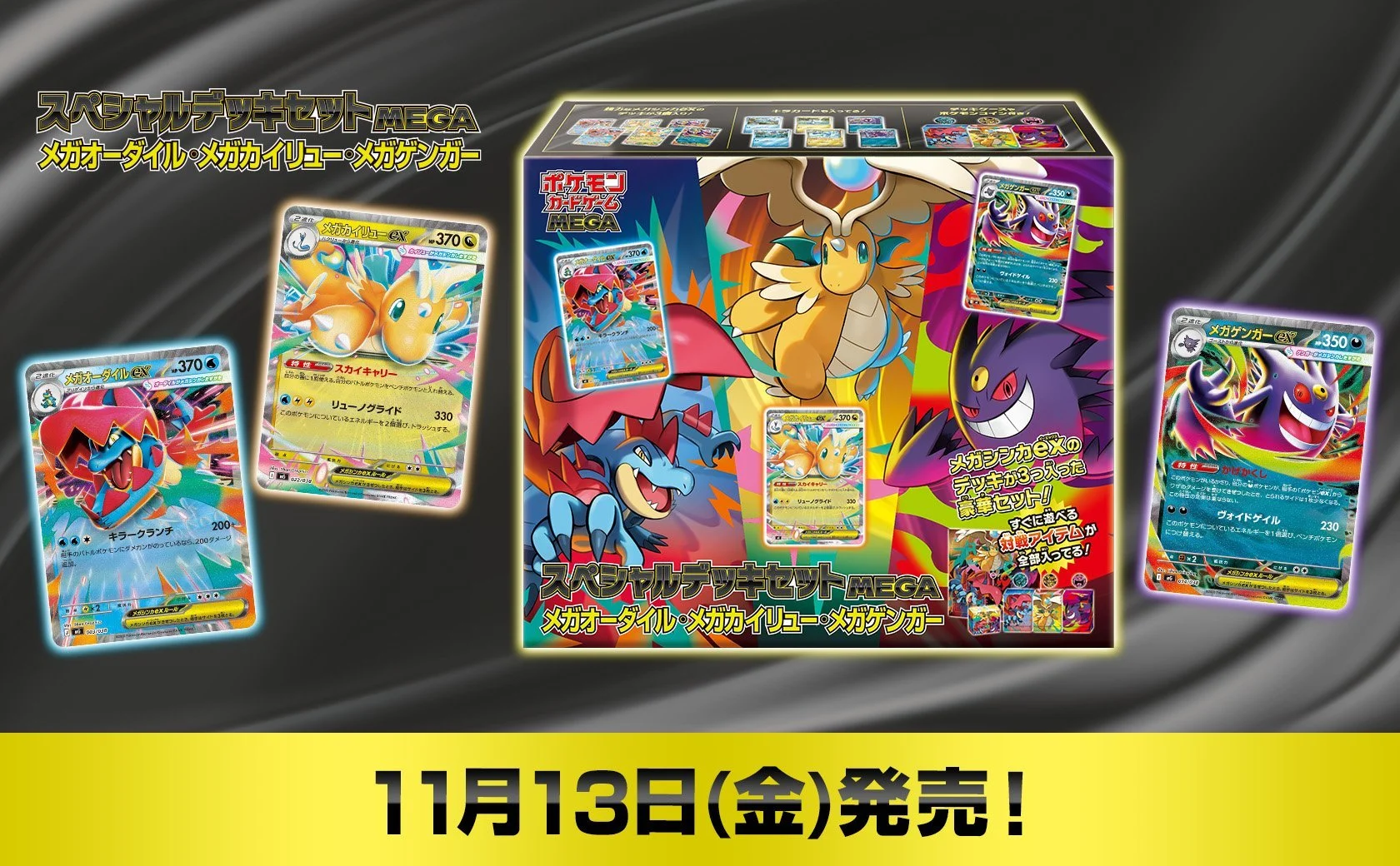 【ポケカ】スペシャルデッキセットMEGAの買取予想・中身|どれを買うべきか比較