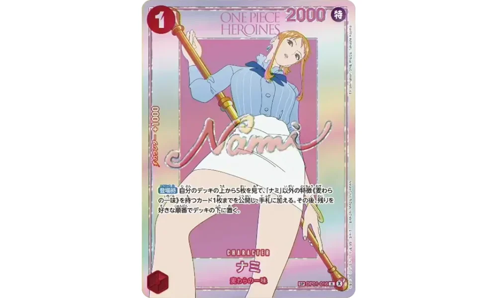 ナミ　SP