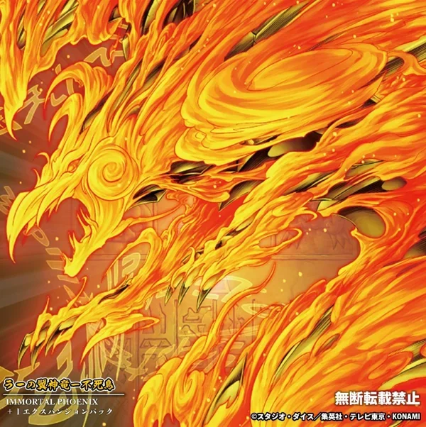 ラーの翼神竜-不死鳥(IMMORTAL PHOENIX +1パック)のイラスト