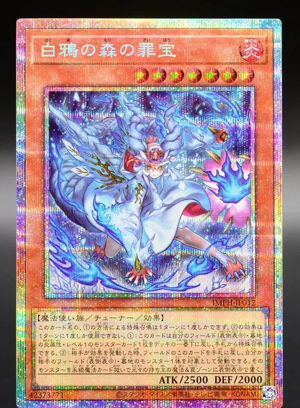 白鴉の森の罪宝(PSE/IMPH-JP012)のカード画像